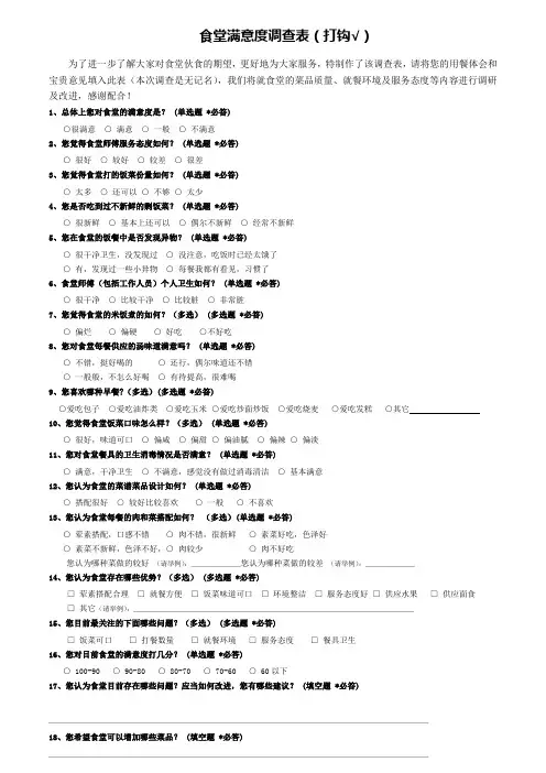 食堂满意度调查表