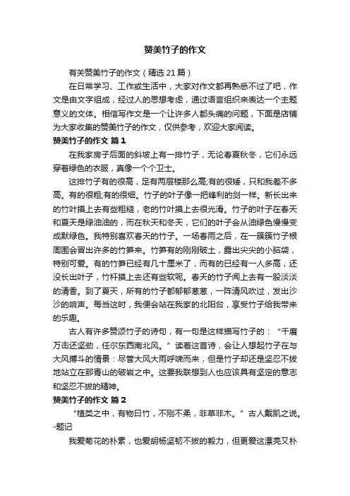 赞美竹子的作文