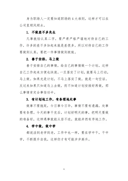 四项工作准则