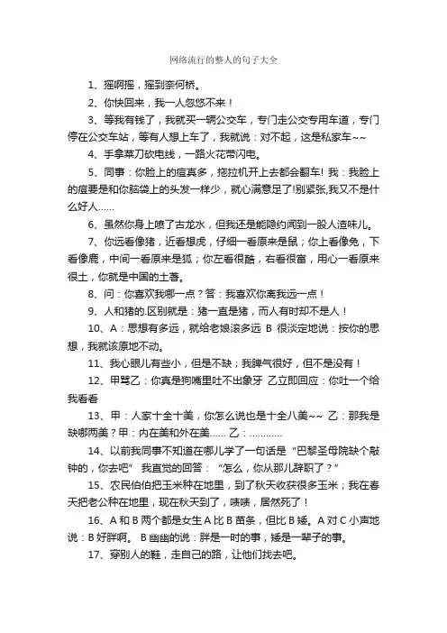 网络流行的整人的句子大全