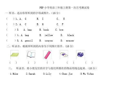 人教版三年级英语上册第一次月考试卷(含听力材料)