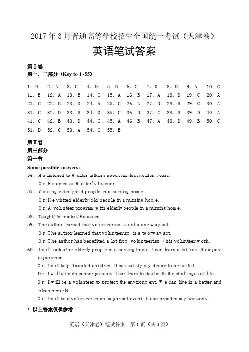 2017年3月普通高等学校招生全国统一考试(天津卷)——英语笔试答案