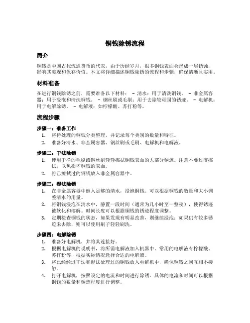 铜钱除锈流程