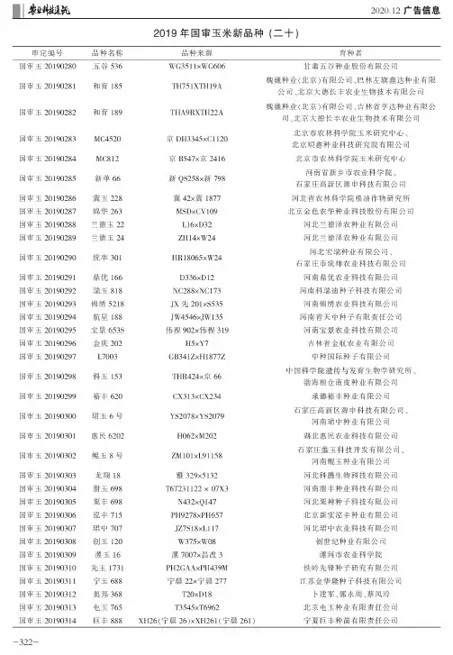 2019年国审玉米新品种(二十)
