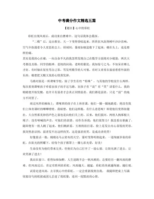 辽宁中考满分作文精选5篇 (1)
