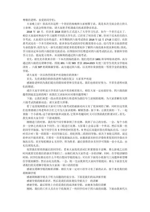 四六级经验交流会主持稿