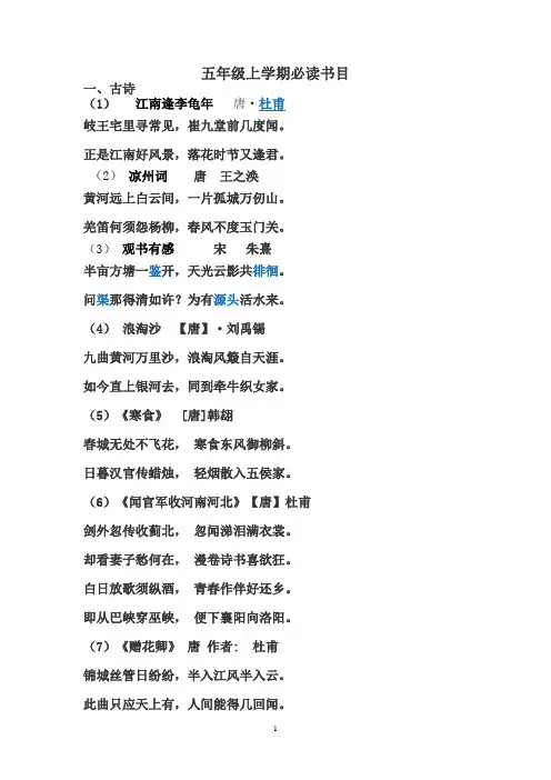 五年级  课外阅读必读书目