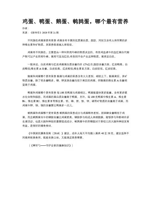 鸡蛋、鸭蛋、鹅蛋、鹌鹑蛋，哪个最有营养