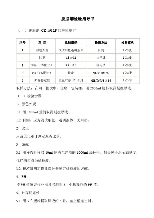 某司脱脂剂检验指导书