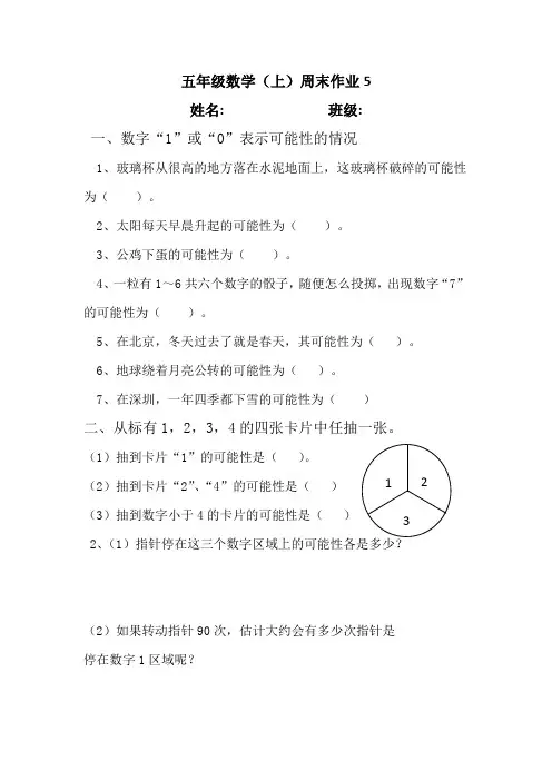 五年级上册数学周末作业 5