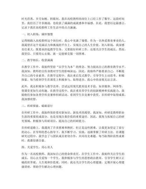 高校教师工作生活感言