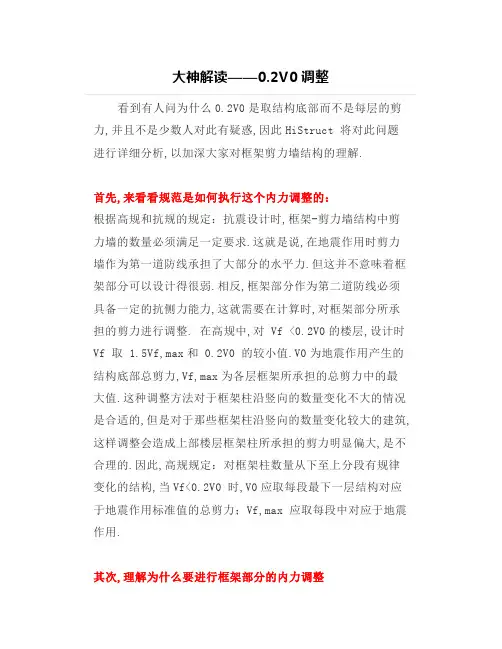 【结构设计】大神解读——0.2V0调整