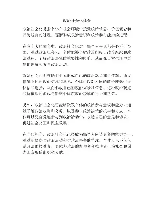 政治社会化体会