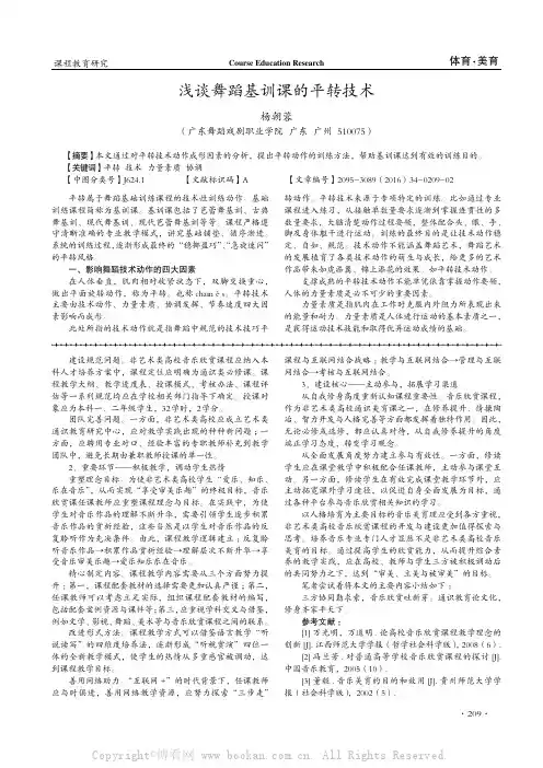 浅谈舞蹈基训课的平转技术