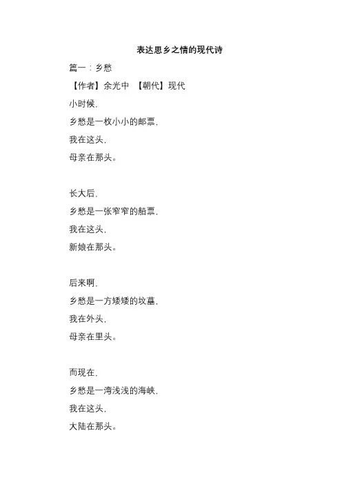 表达思乡之情的现代诗