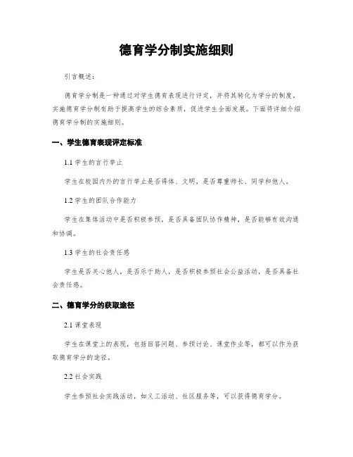 德育学分制实施细则