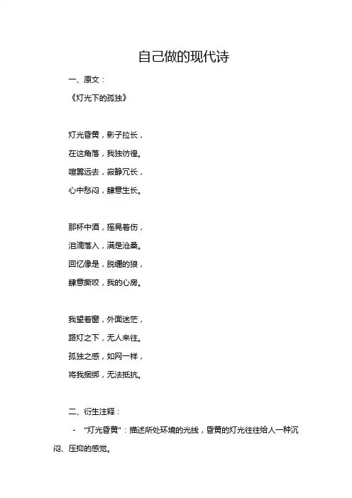 自己做的现代诗