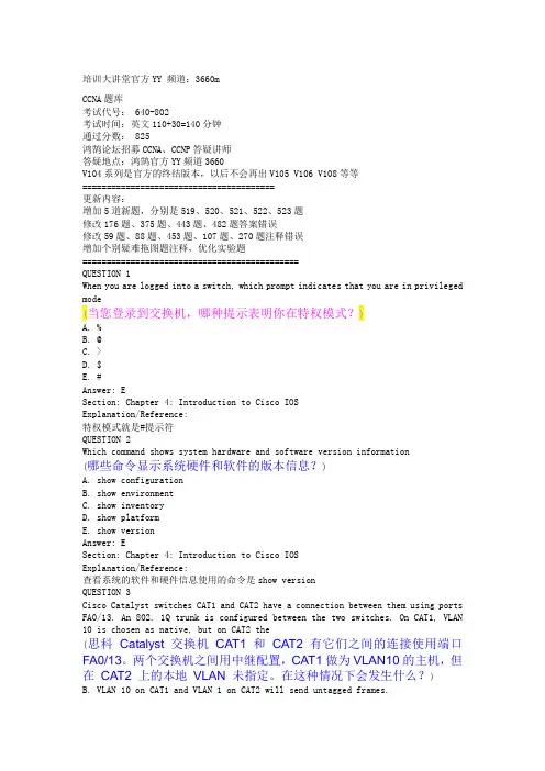 CISCOCCNA网络工程师题库