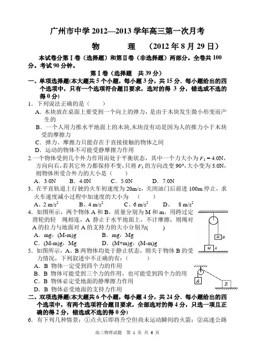 广州市中学2012—2013学年高三第一次月考物理试题(有答案)