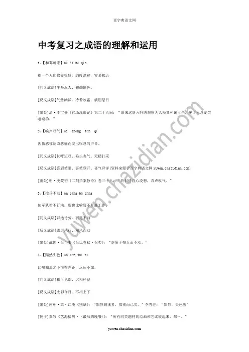 中考成语复习有答案