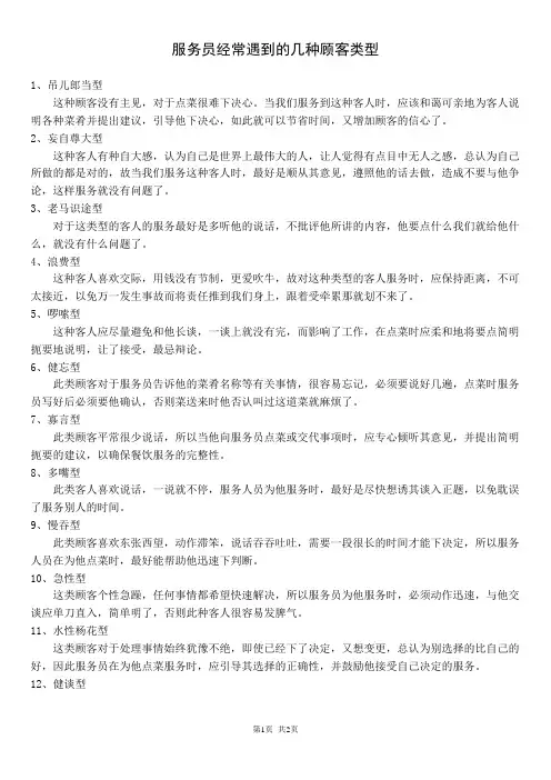 服务员经常遇到的几种顾客类型