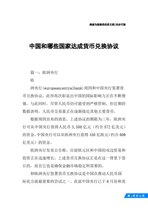 中国和哪些国家达成货币兑换协议