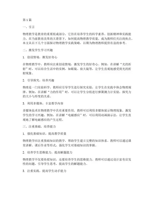 物理教学实践策略(3篇)