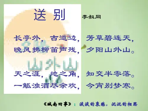城南旧事PPT教学课件