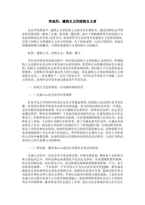 布迪厄：建构主义的结构主义者