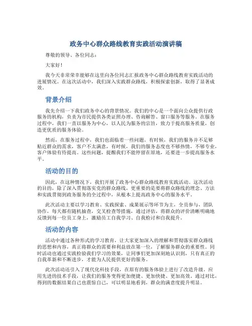 政务中心群众路线教育实践活动演讲稿