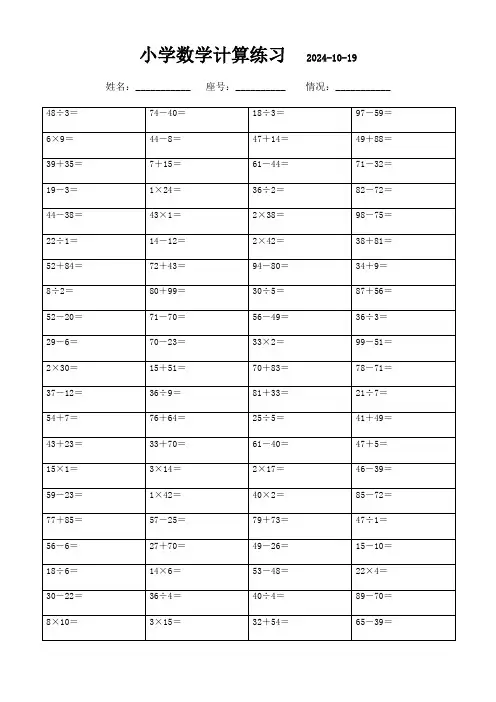 强烈推荐小学四年级下册数学口算题45页(可直接打印)8
