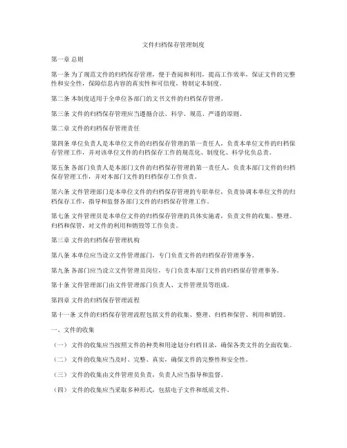 文件归档保存管理制度