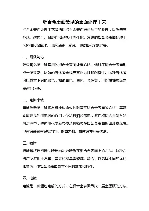 铝合金表面常见的表面处理工艺