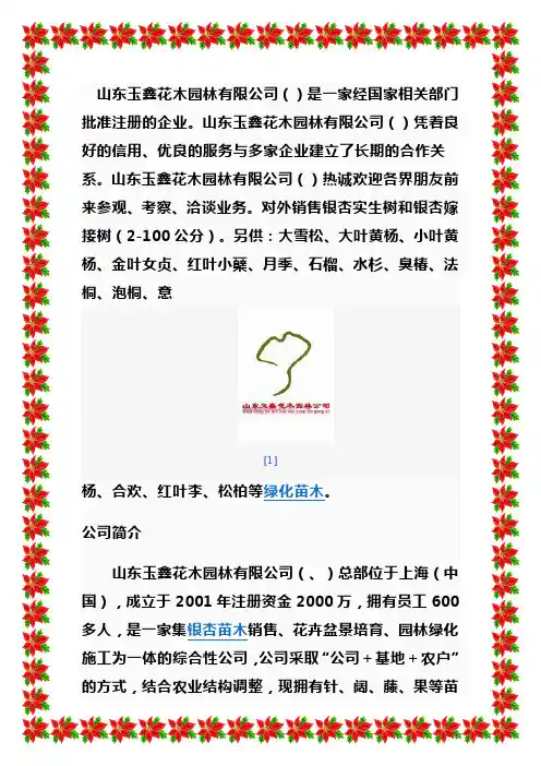 5、8、15、18、20、30公分银杏树价格