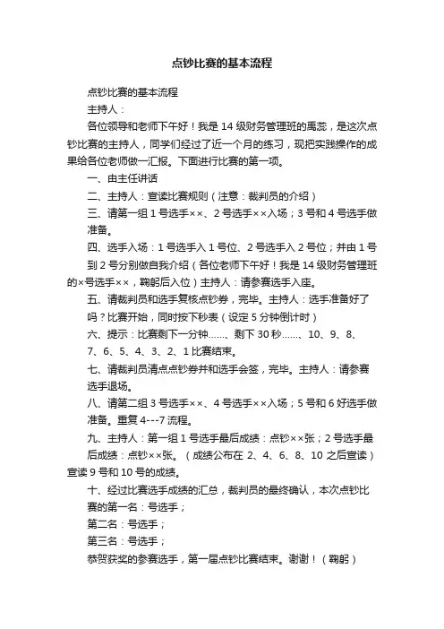 点钞比赛的基本流程