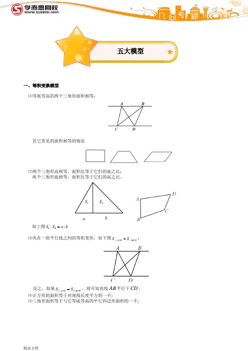 小学奥数之几何五大模型