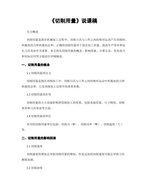《切削用量》说课稿