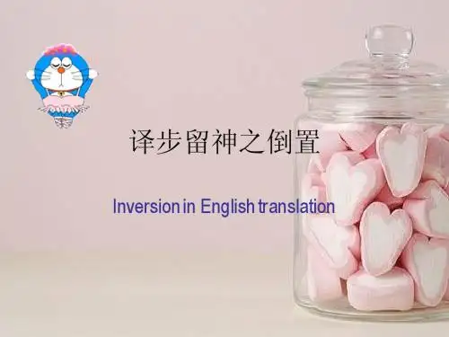 倒译