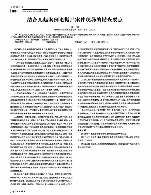 结合几起案例论抛尸案件现场的勘查要点