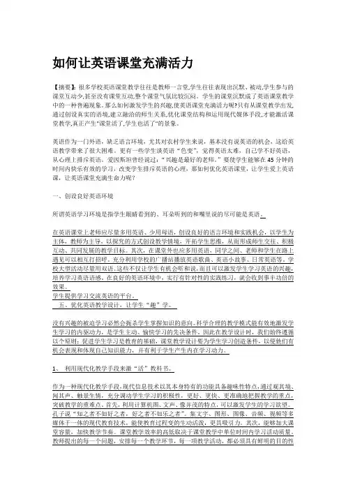 如何让英语课堂充满活力