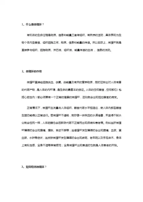 微循环