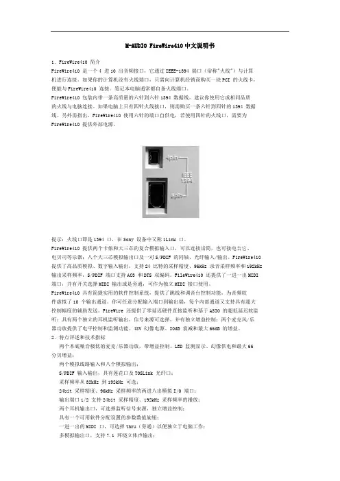M-AUDIO_410中文说明书解析