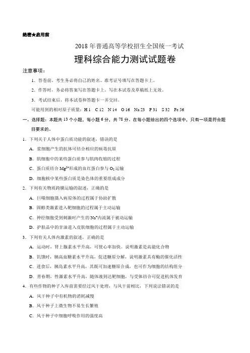 2018年全国卷Ⅱ理综高考试题文档版(含答案)