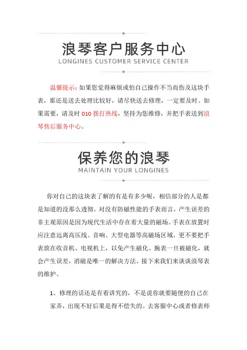浪琴特约维修点-浪琴表怎么保养？