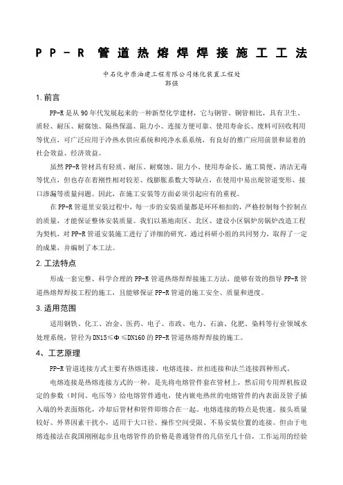 PR管热熔焊焊接施工工法