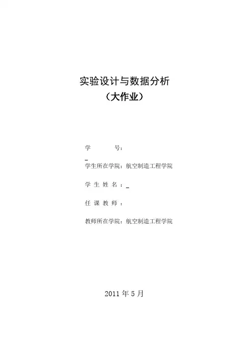 实验设计与数据分析