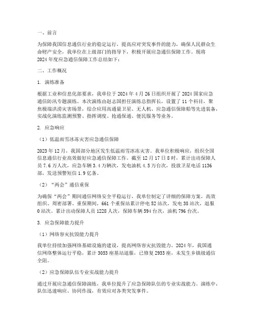 应急通信保障工作总结报告