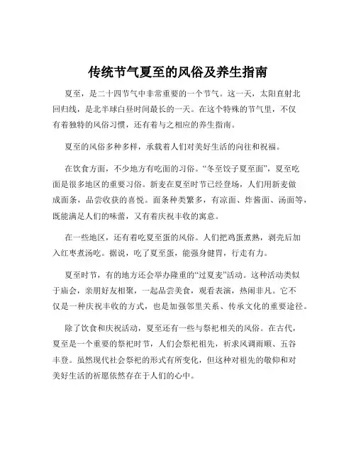 传统节气夏至的风俗及养生指南