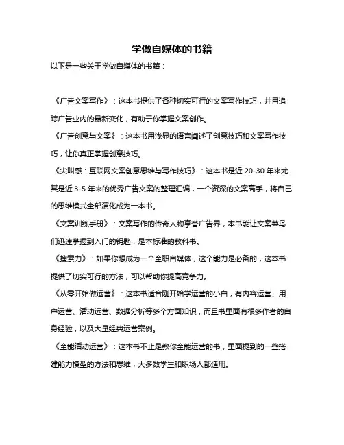 学做自媒体的书籍