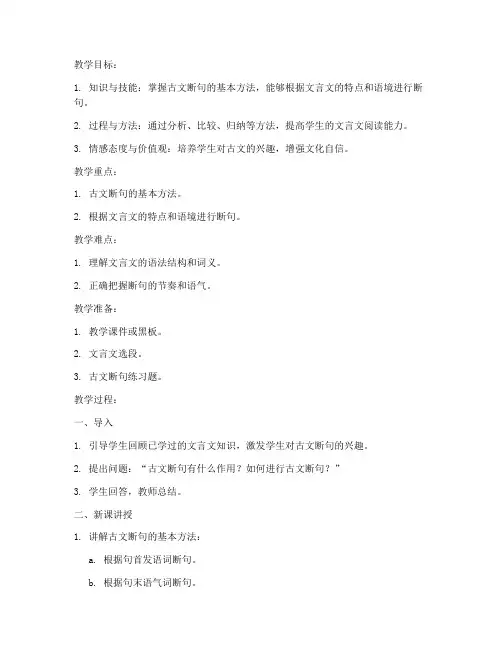 初中古文断句教案模板人教版